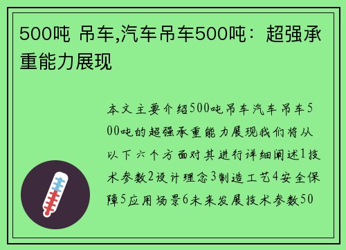 500吨 吊车,汽车吊车500吨：超强承重能力展现