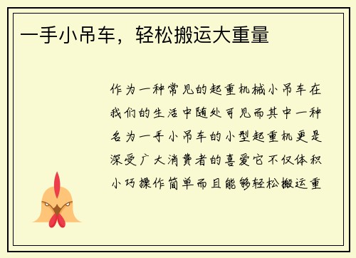 一手小吊车，轻松搬运大重量