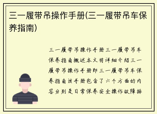 三一履带吊操作手册(三一履带吊车保养指南)