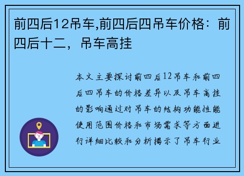 前四后12吊车,前四后四吊车价格：前四后十二，吊车高挂