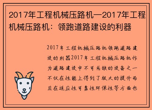 2017年工程机械压路机—2017年工程机械压路机：领跑道路建设的利器