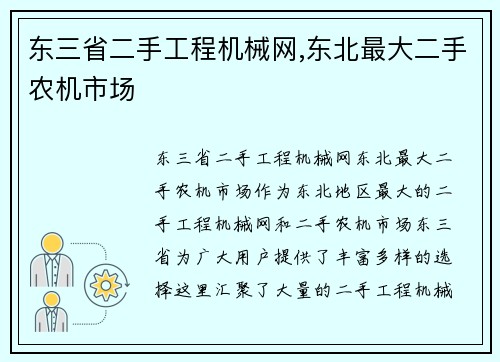 东三省二手工程机械网,东北最大二手农机市场