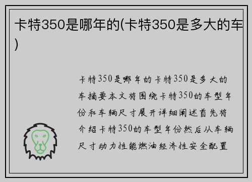 卡特350是哪年的(卡特350是多大的车)