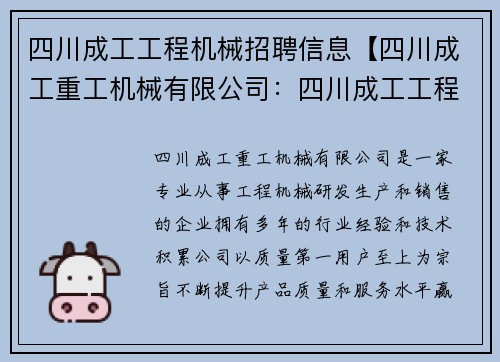 四川成工工程机械招聘信息【四川成工重工机械有限公司：四川成工工程机械招聘信息大揭秘】