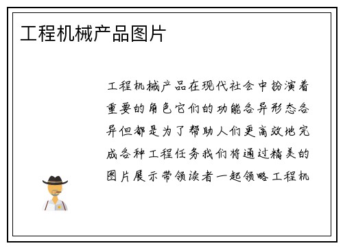 工程机械产品图片