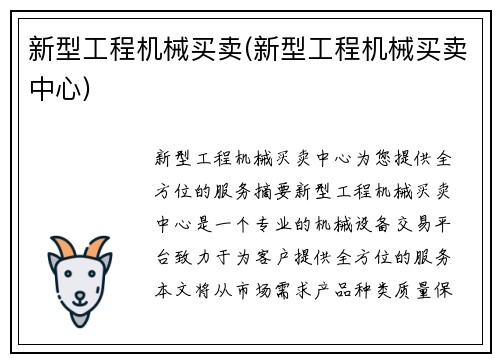 新型工程机械买卖(新型工程机械买卖中心)