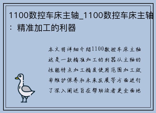 1100数控车床主轴_1100数控车床主轴：精准加工的利器