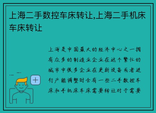 上海二手数控车床转让,上海二手机床车床转让