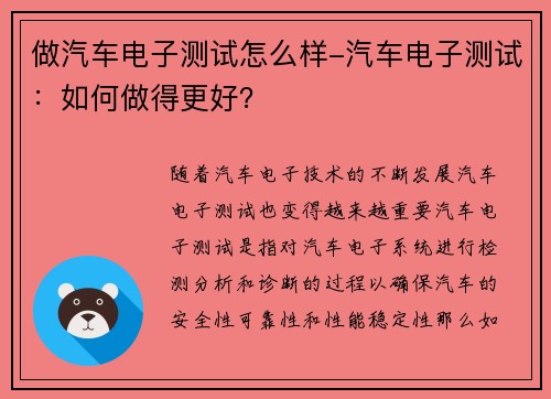 做汽车电子测试怎么样-汽车电子测试：如何做得更好？