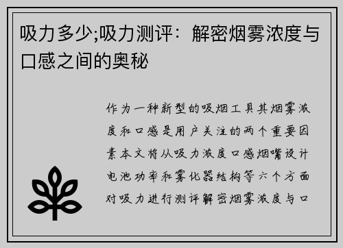 吸力多少;吸力测评：解密烟雾浓度与口感之间的奥秘