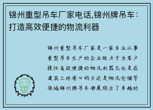 锦州重型吊车厂家电话,锦州牌吊车：打造高效便捷的物流利器